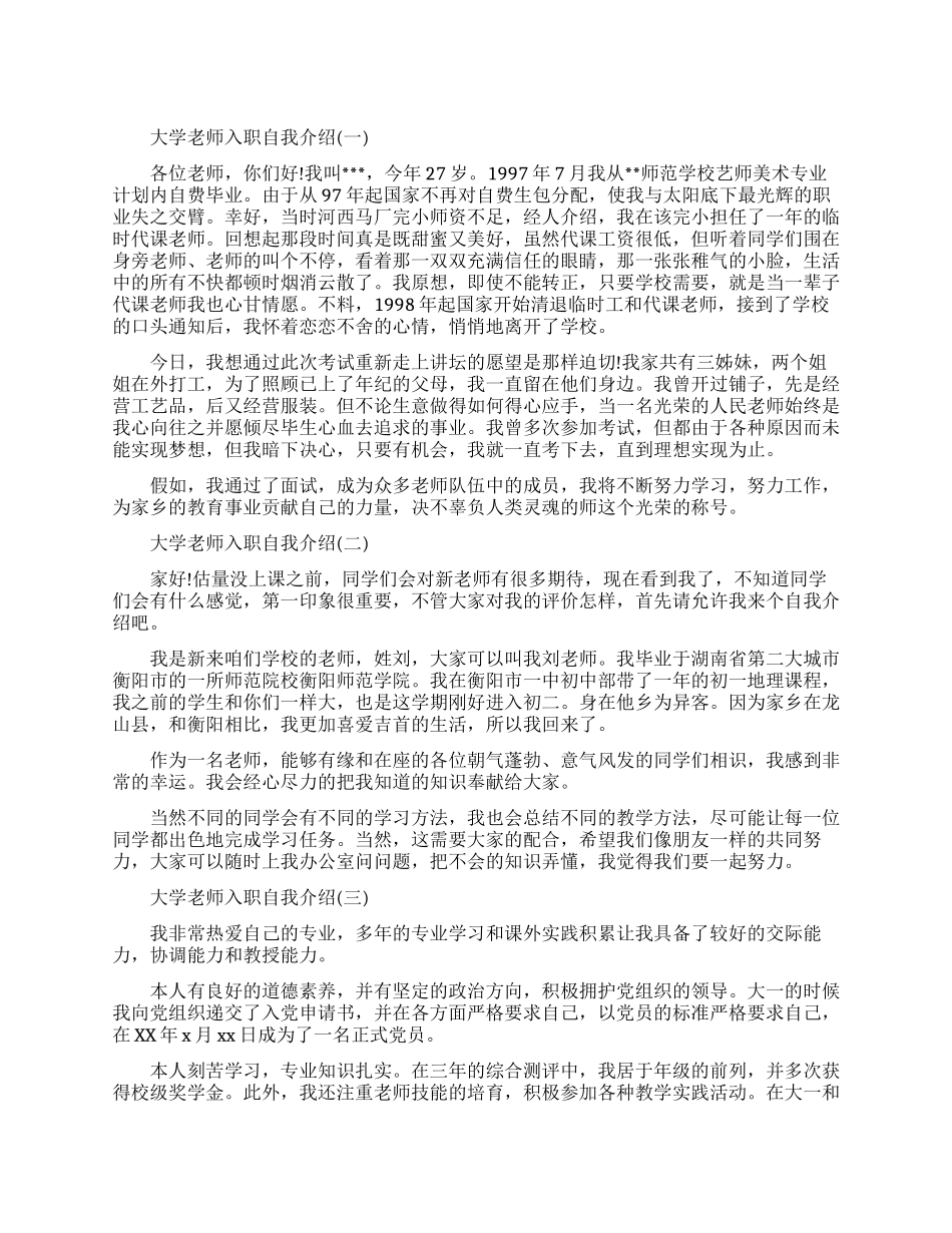 大学教师入职自我介绍范文_第1页
