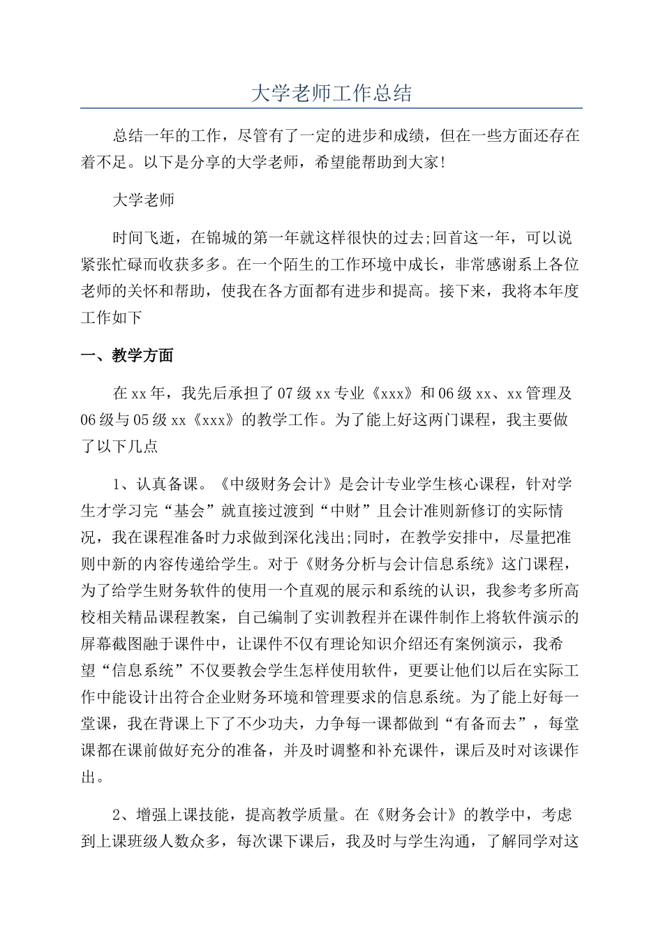 大学教师工作总结_第1页
