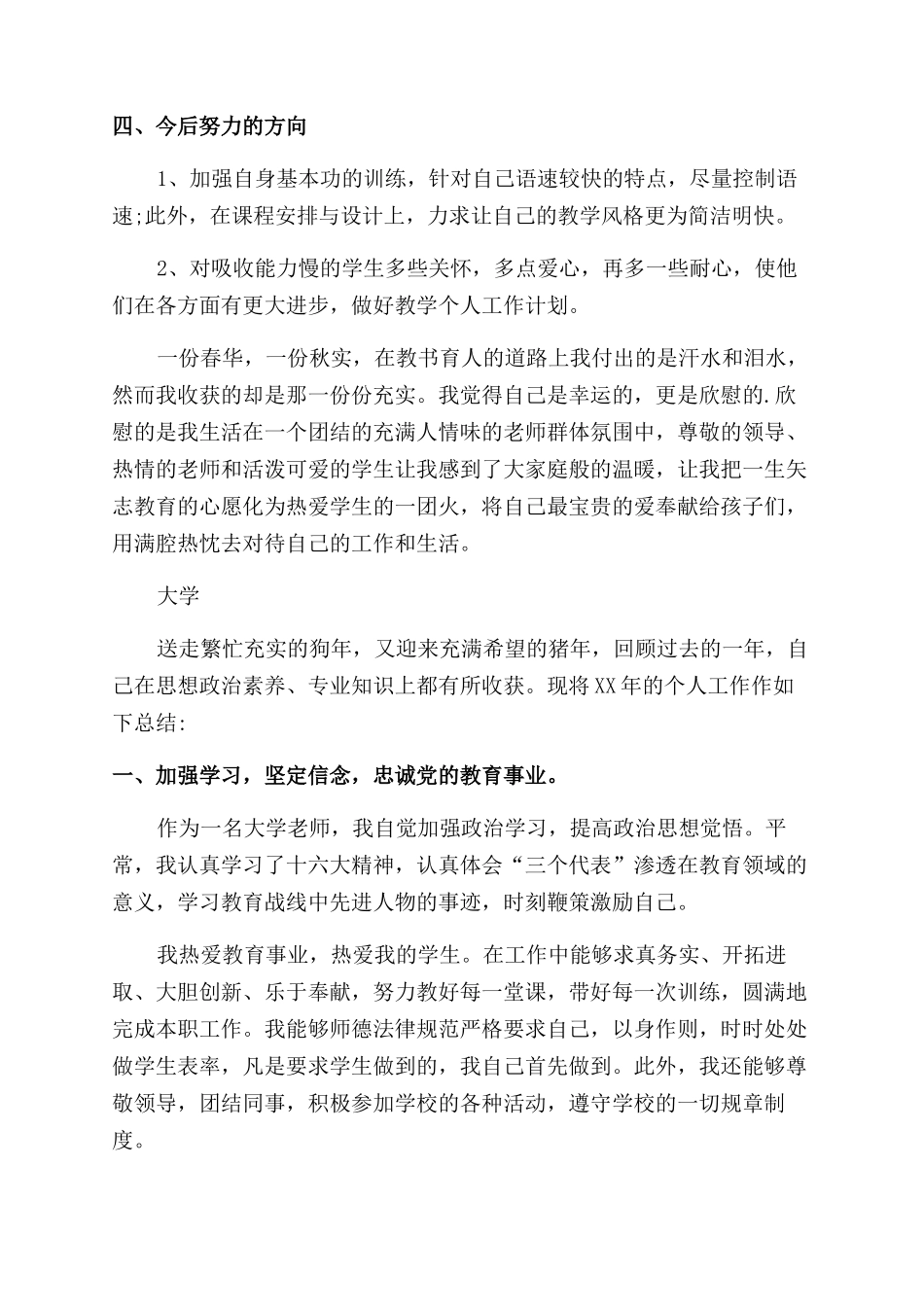 大学教师工作总结_第3页