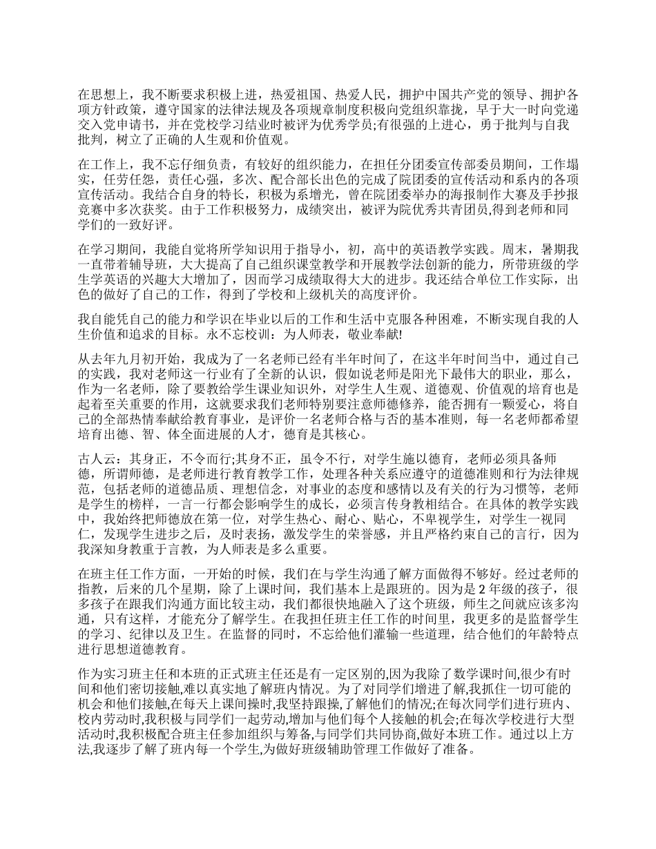 大学教师工作总结与自我鉴定_第1页