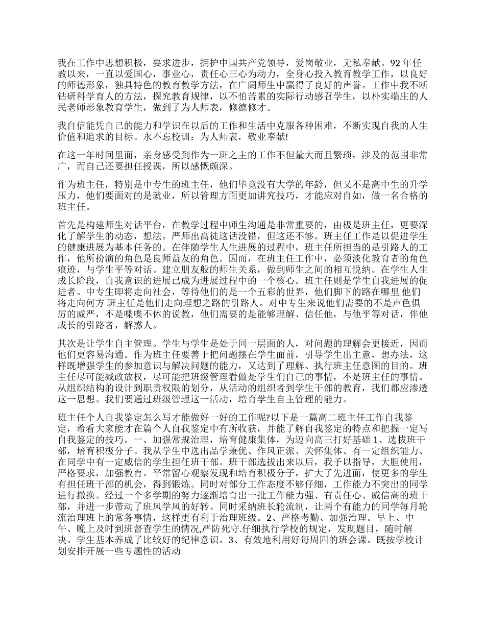 大学教师工作总结与自我鉴定_第2页