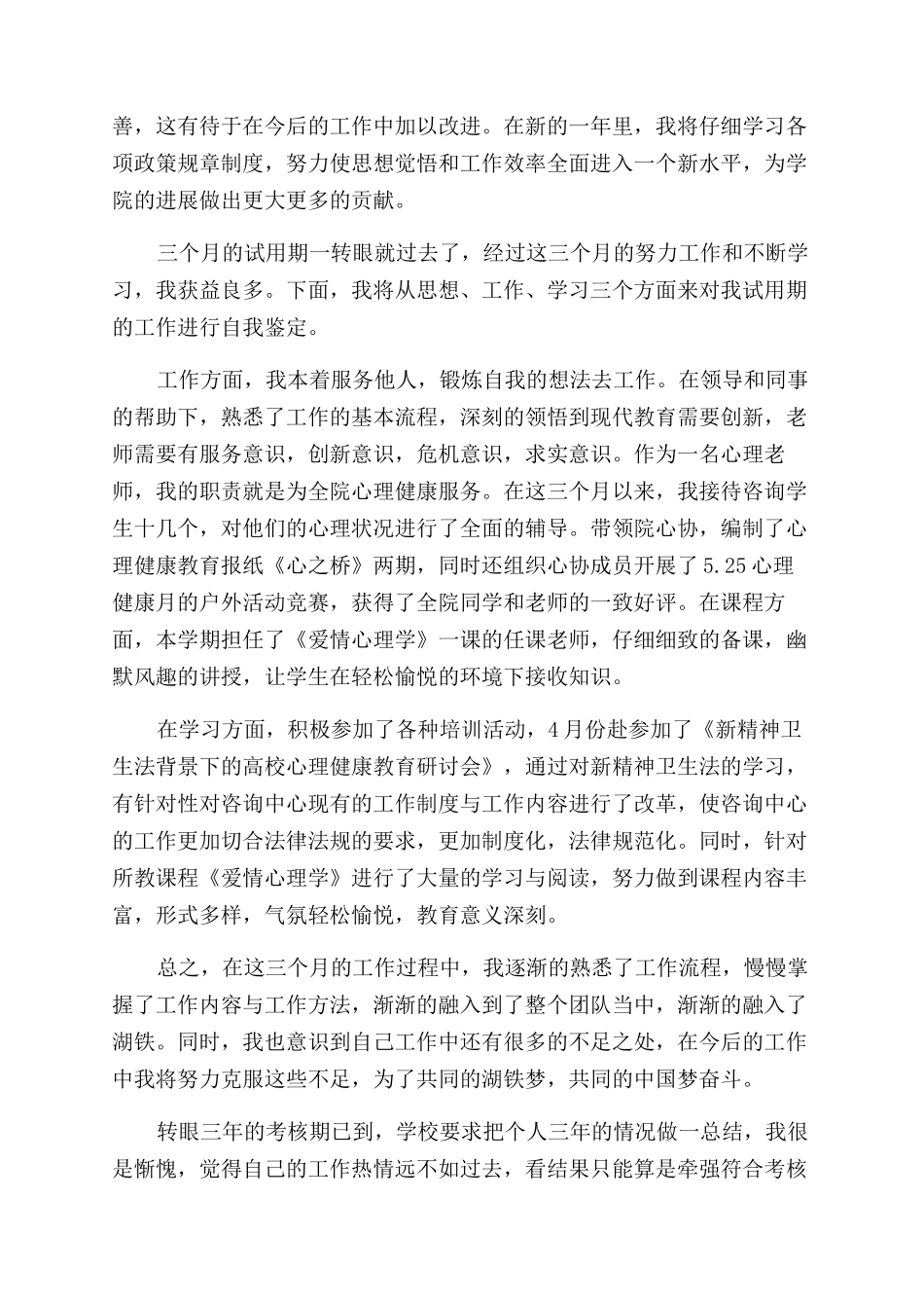 大学教师工作鉴定4篇_第2页