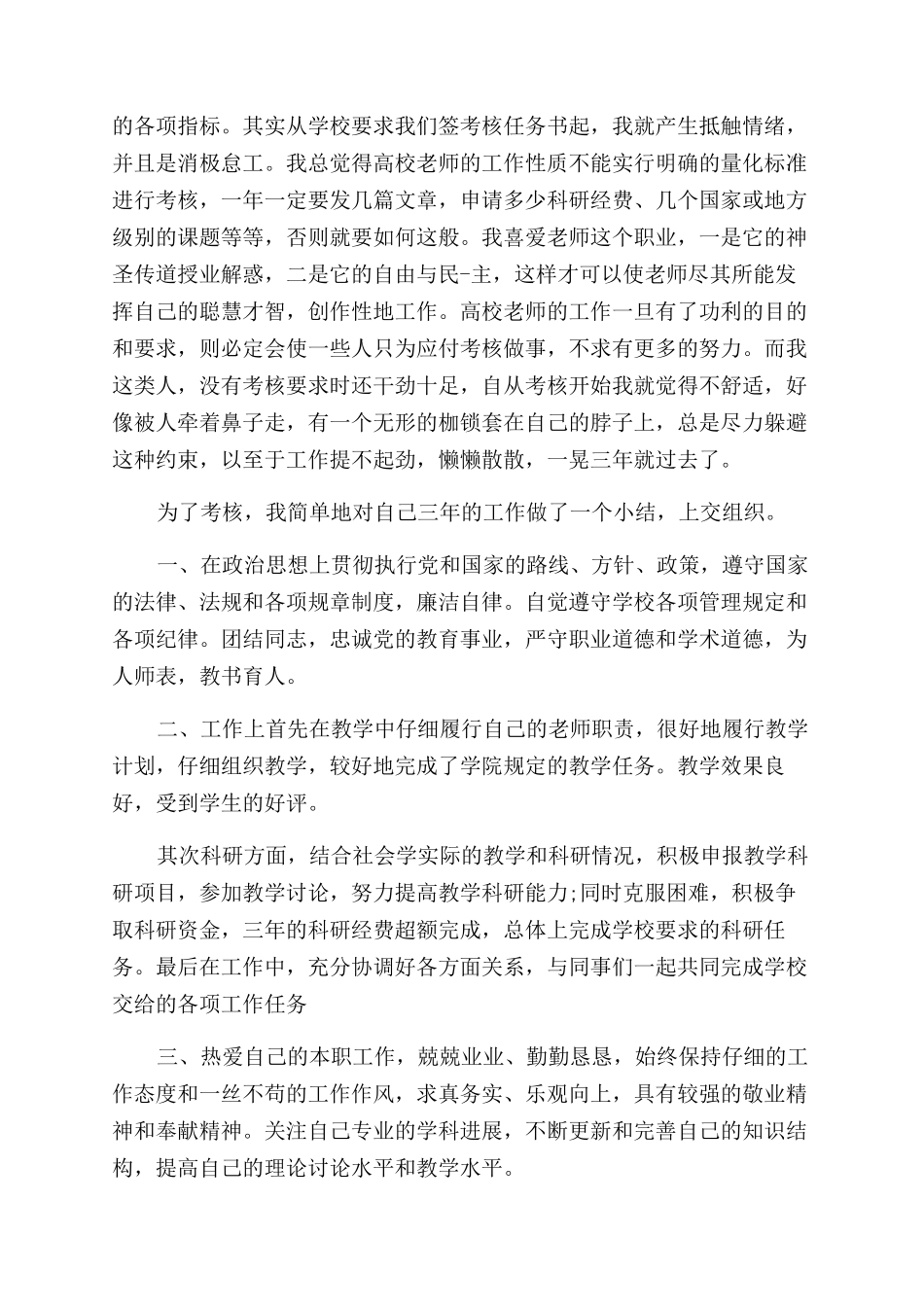 大学教师工作鉴定4篇_第3页