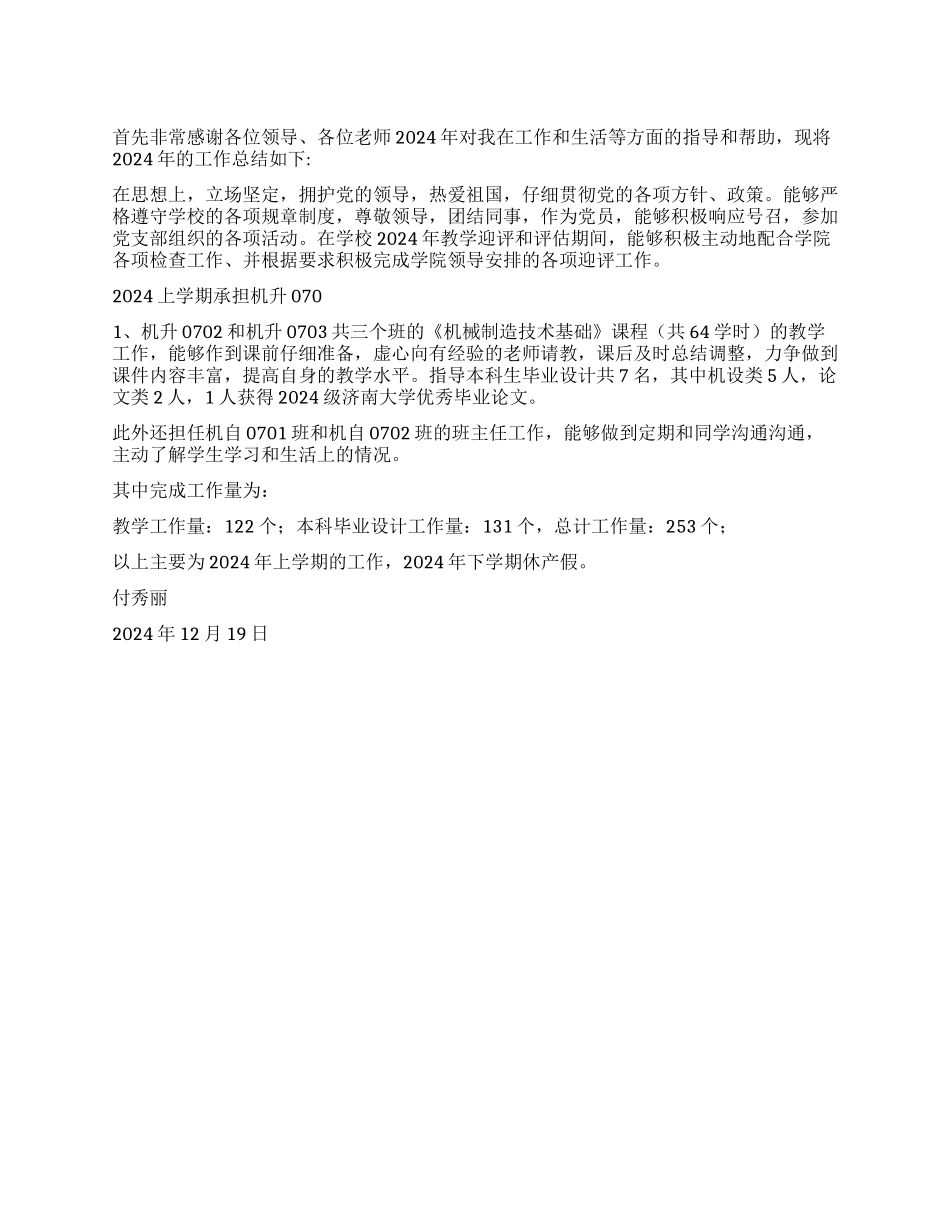 大学教师年度工作总结_第1页