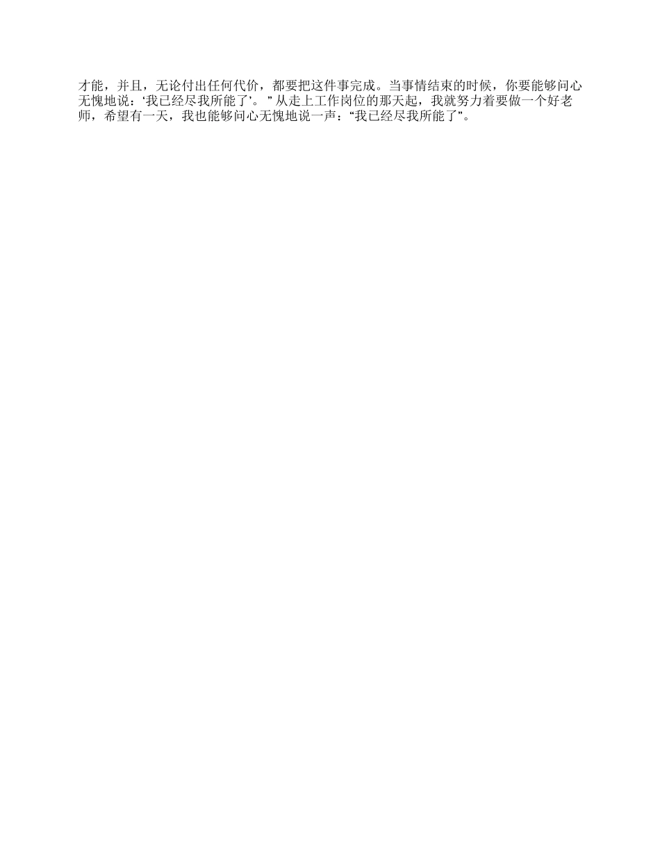 大学教师师德标兵个人事迹材料_第2页