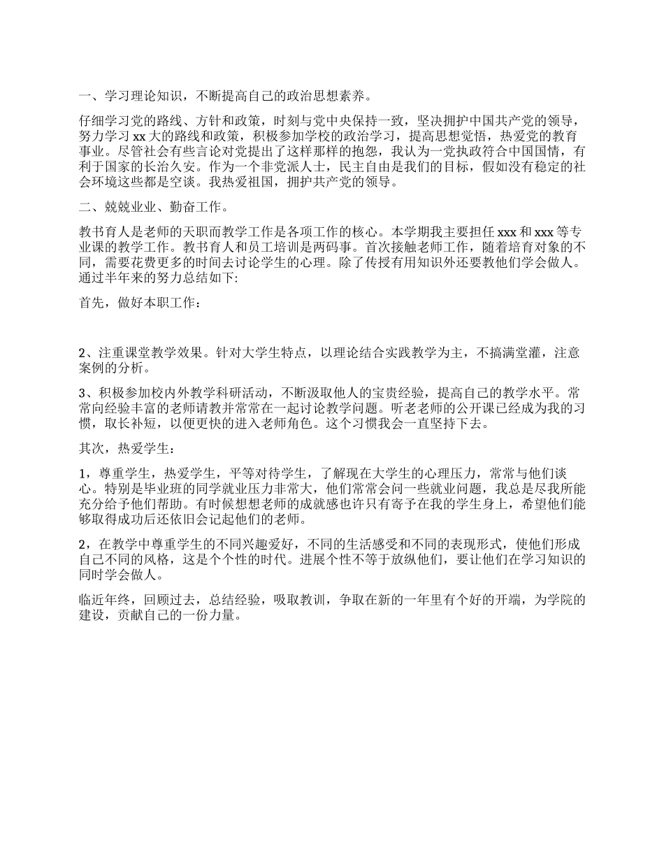 大学教师年终总结_第1页