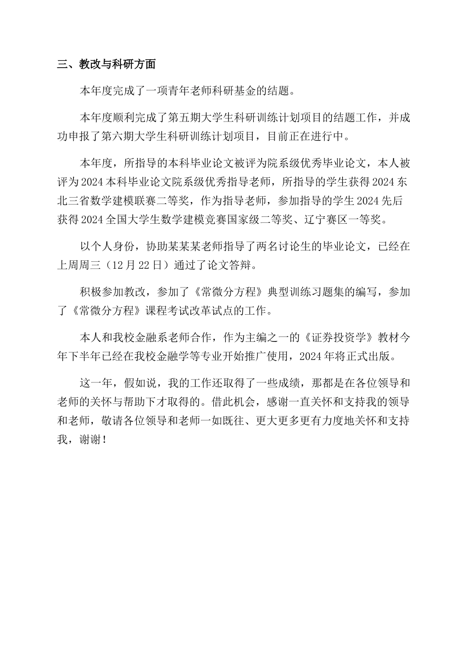 大学教师年度考核述职报告范文_第2页