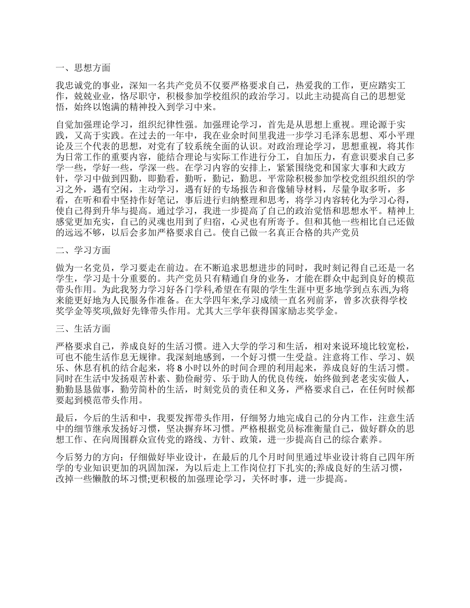大学教师思想汇报2024年_第1页