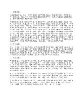 大学教师思想汇报2024年