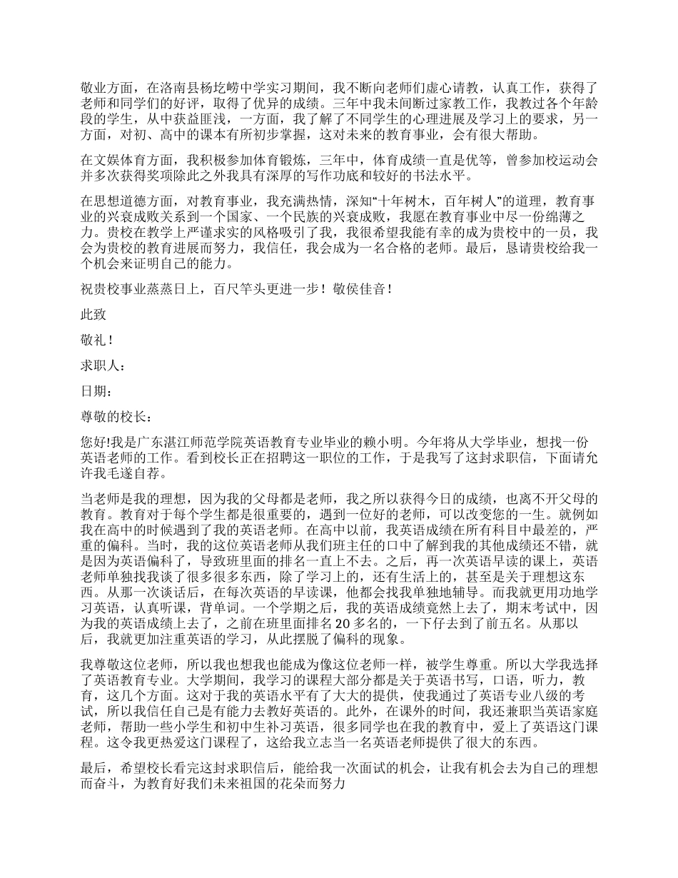 大学教师求职信_第2页