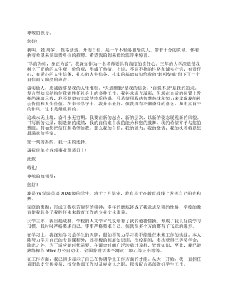 大学教师求职信