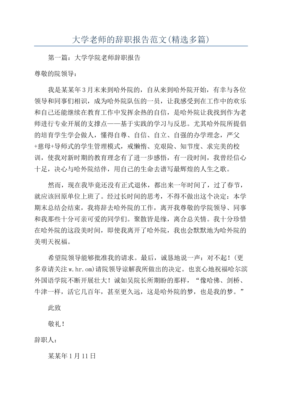 大学教师的辞职报告范文_第1页