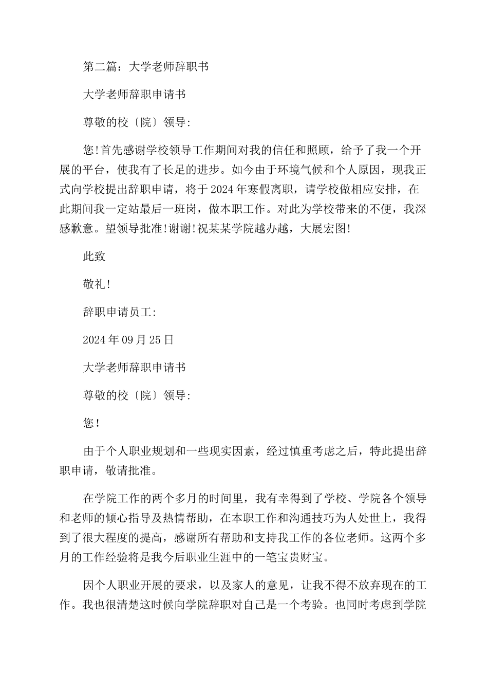 大学教师的辞职报告范文_第2页