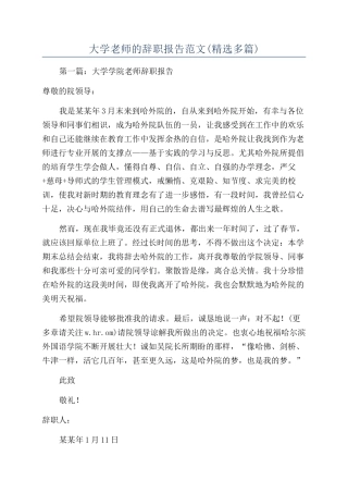 大学教师的辞职报告范文