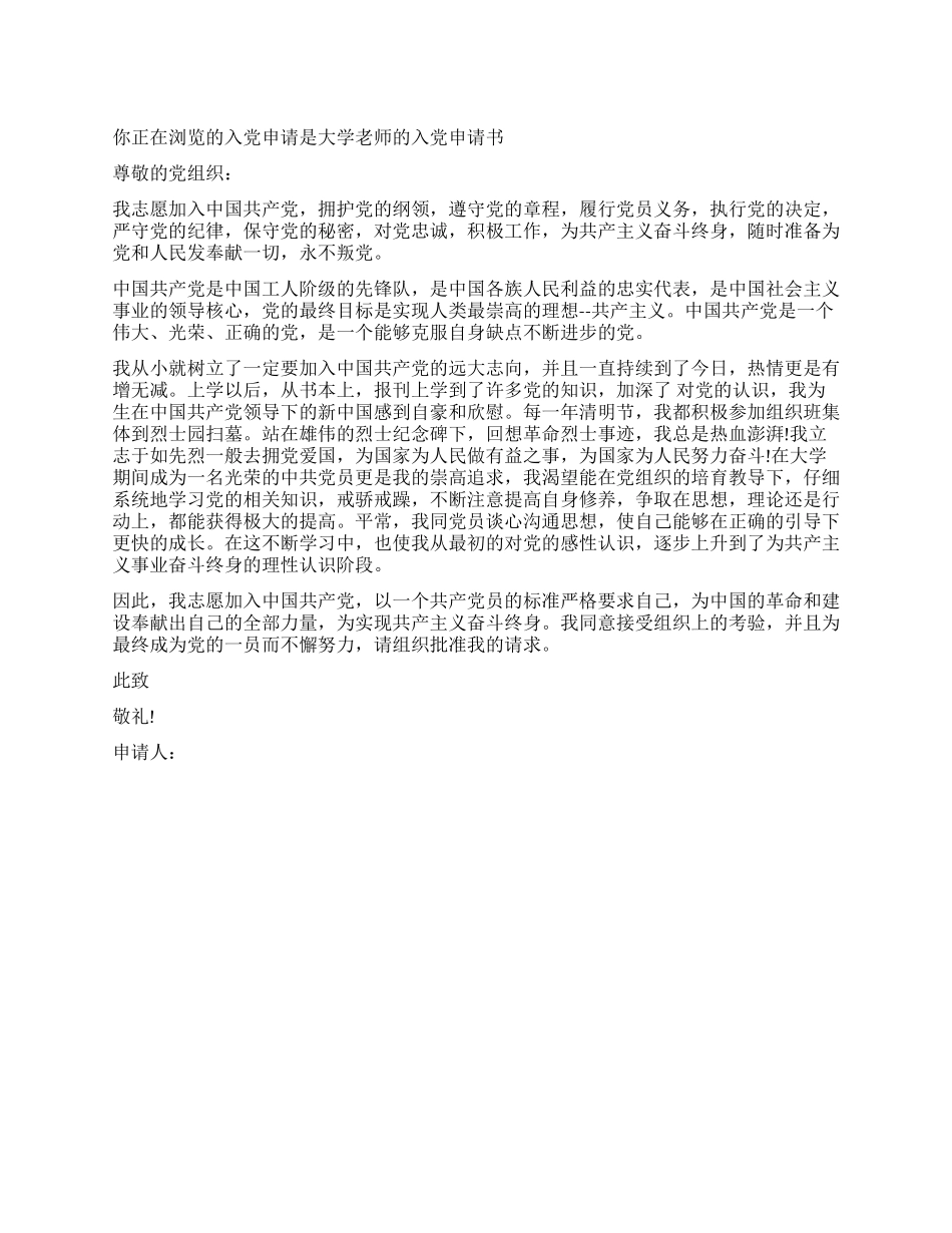 大学教师的入党申请书_第1页