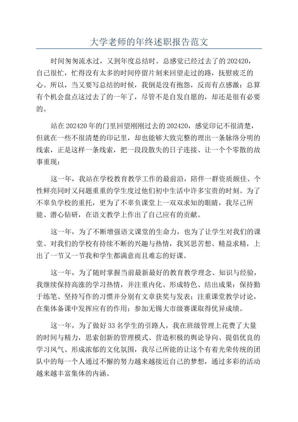大学教师的年终述职报告范文_第1页