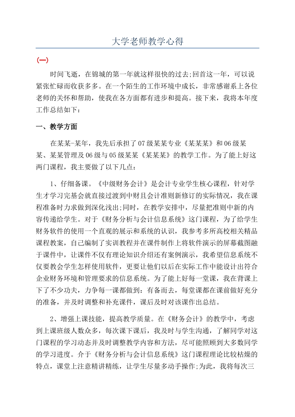 大学教师教学心得_第1页