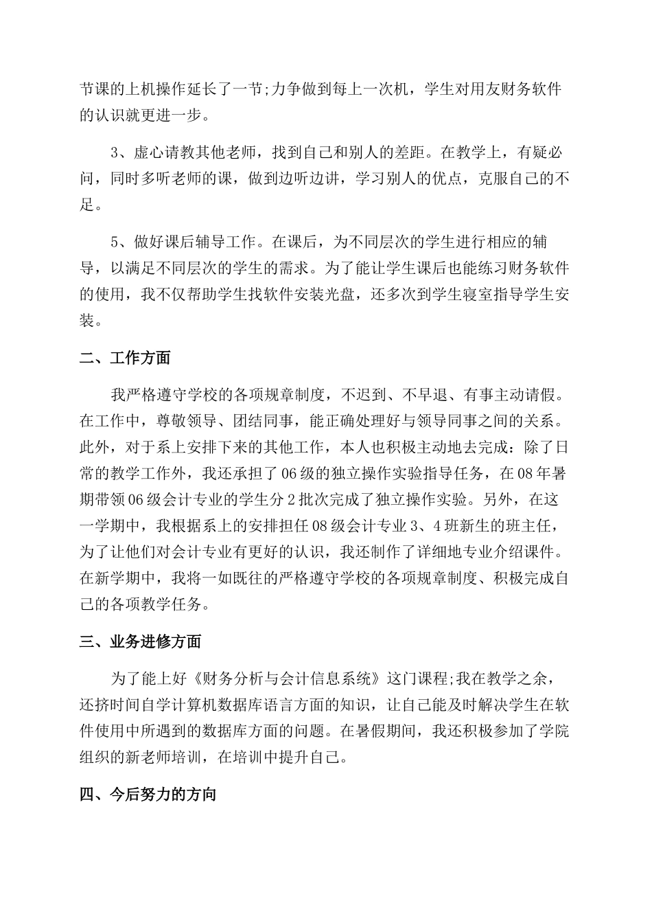 大学教师教学心得_第2页