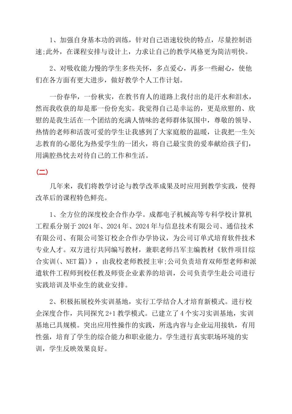 大学教师教学心得_第3页
