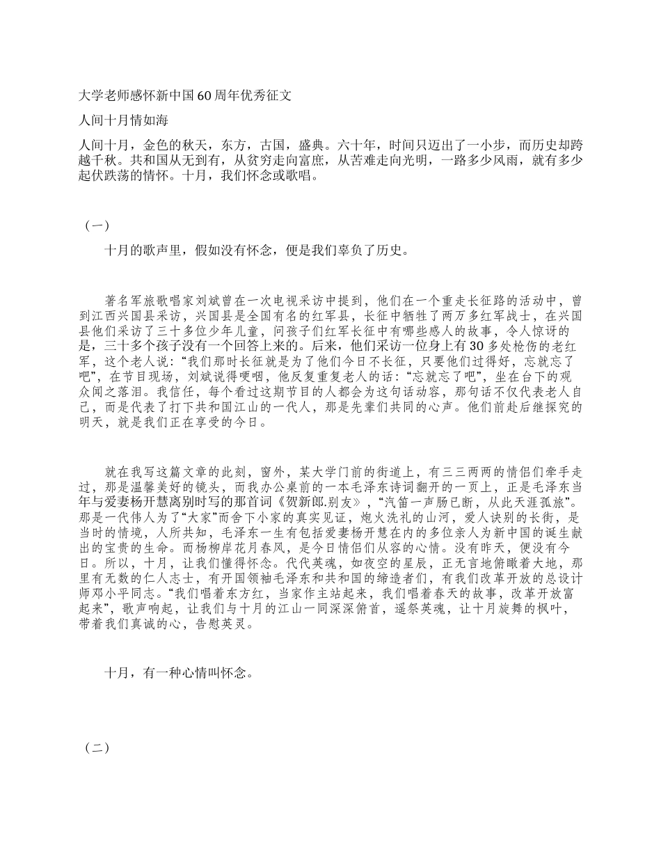 大学教师感怀新中国60周年优秀征文_第1页