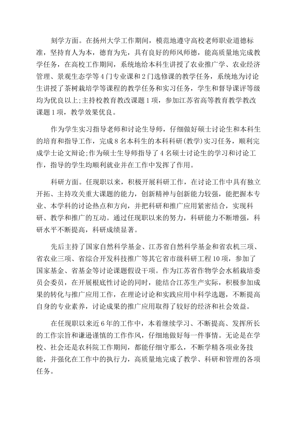 大学教师科研工作总结范文有哪些_第2页