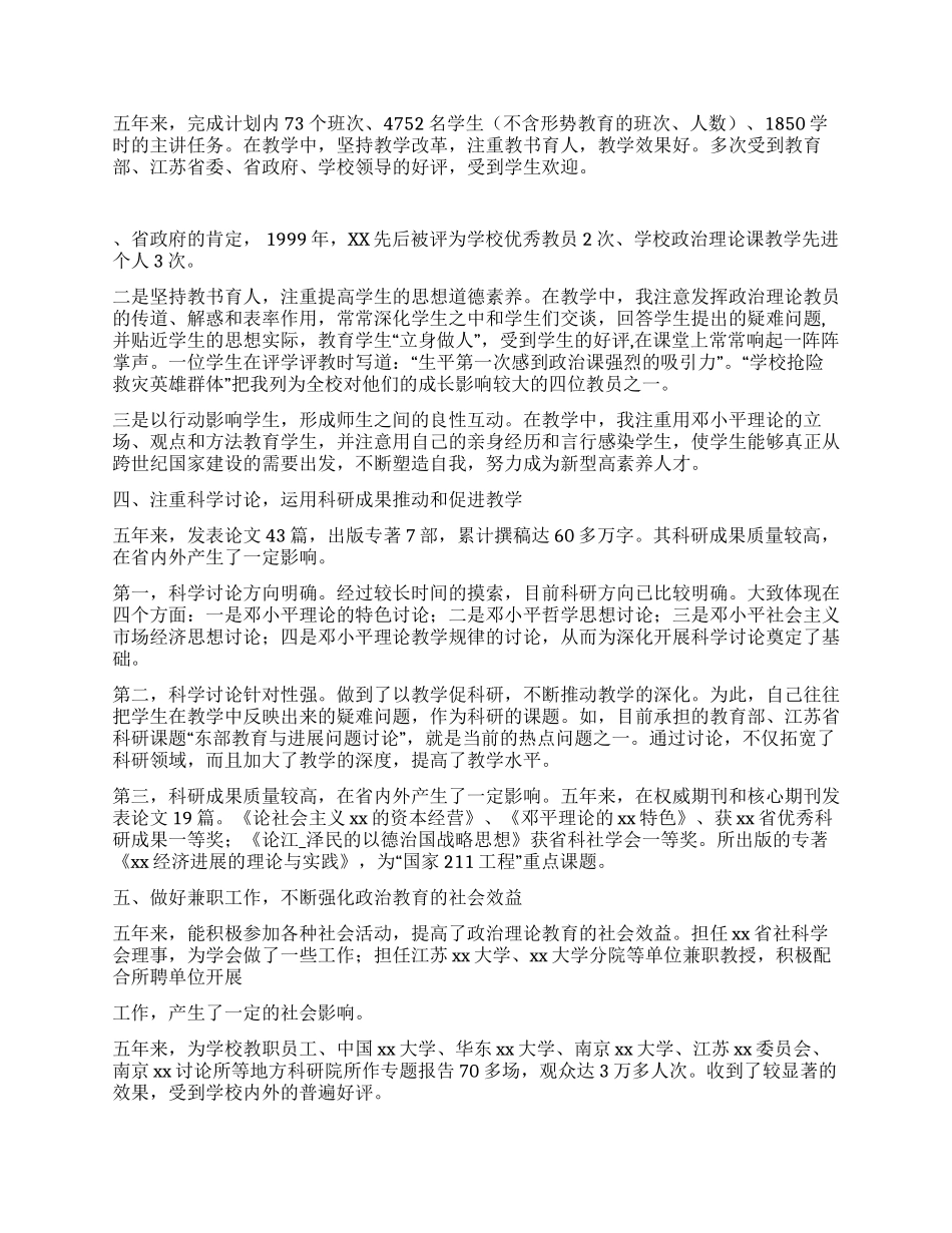 大学教师的述职报告_第2页
