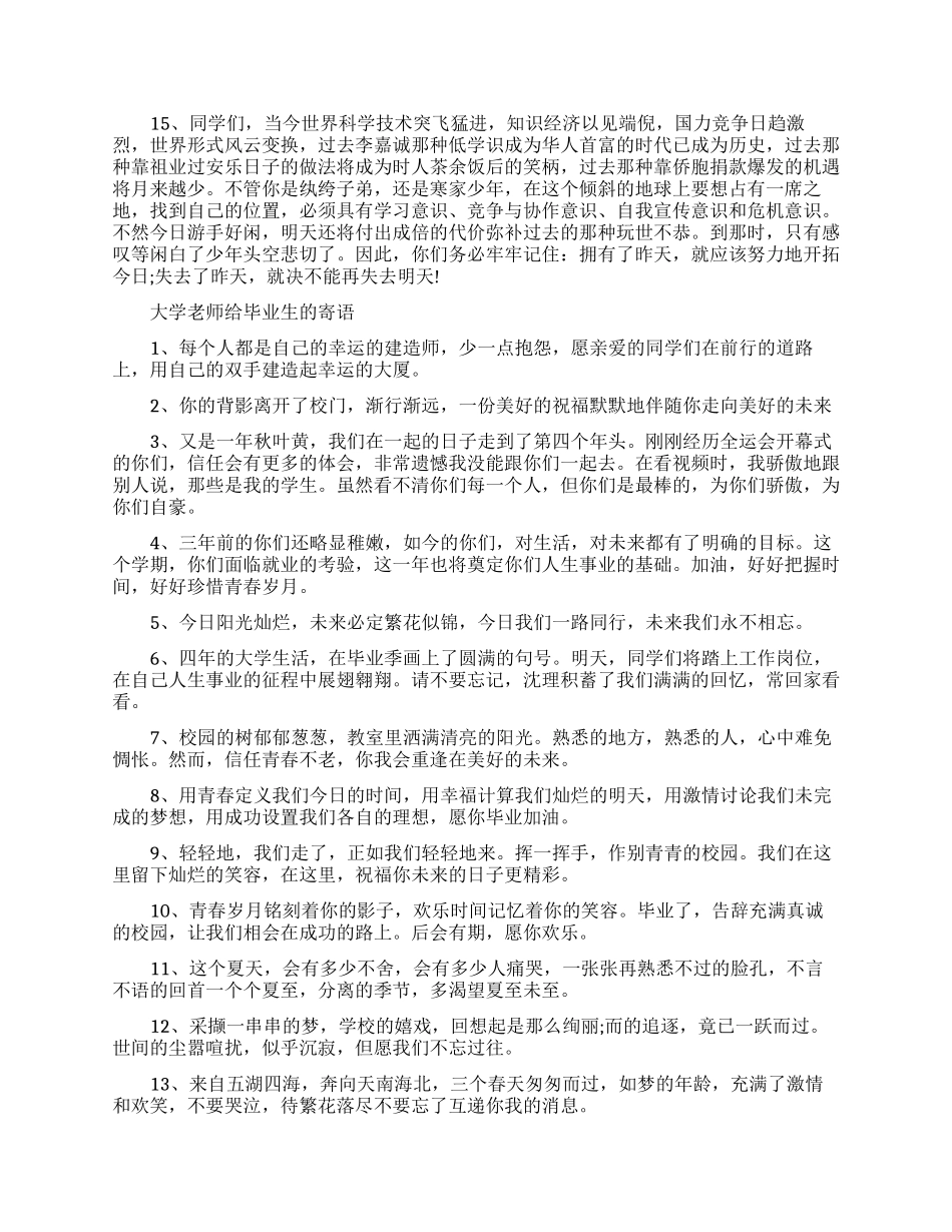 大学教师给毕业生的赠言_第2页
