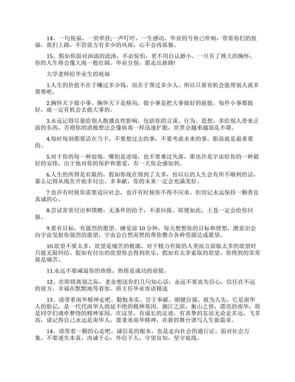 大学教师给毕业生的赠言_第3页