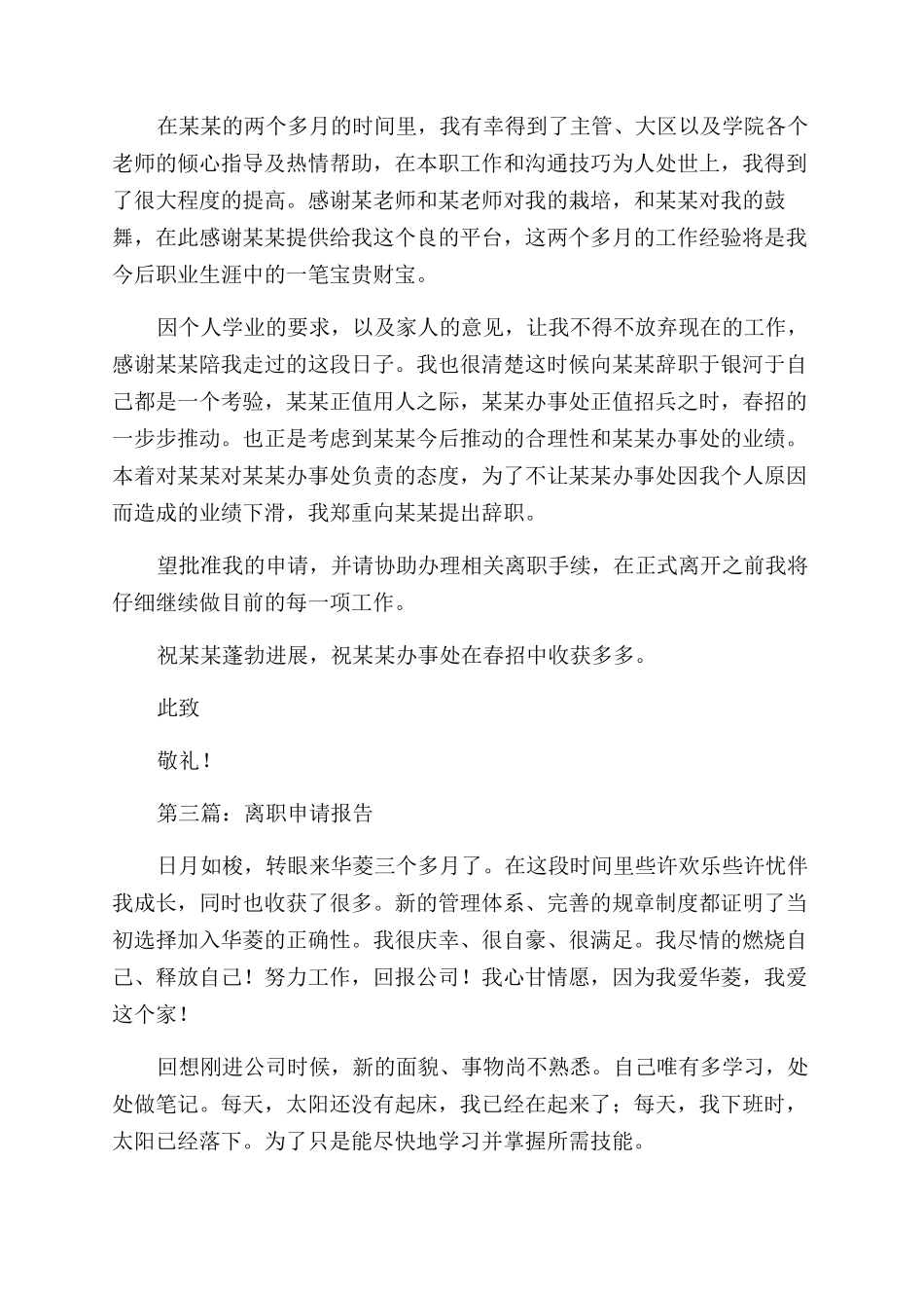 大学教师离职申请报告范文_第2页