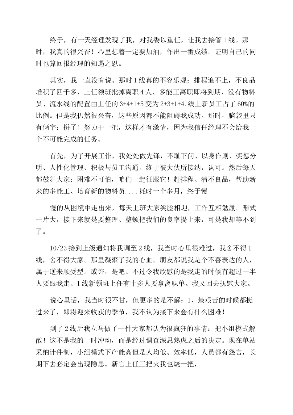 大学教师离职申请报告范文_第3页