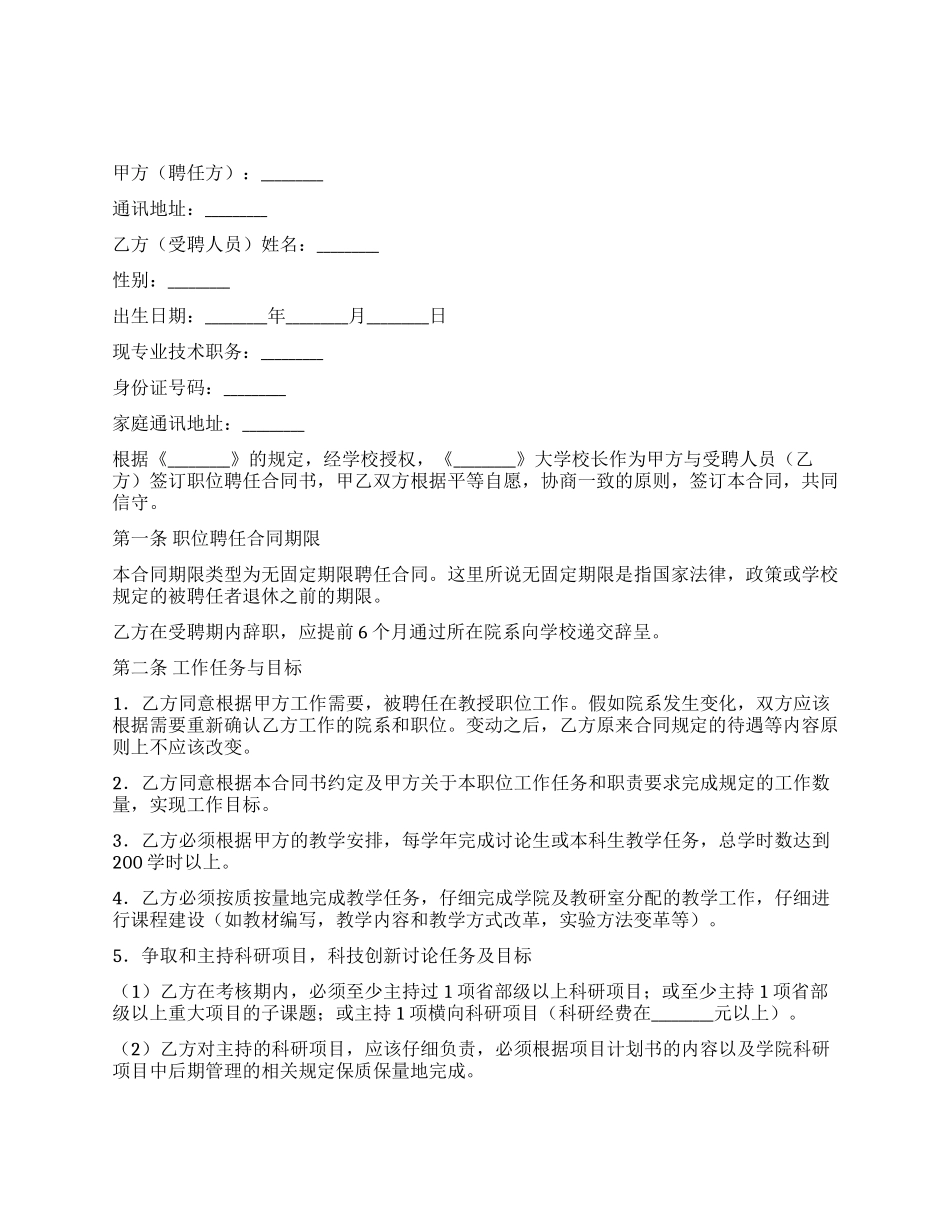 大学教师职务聘任合同_第1页