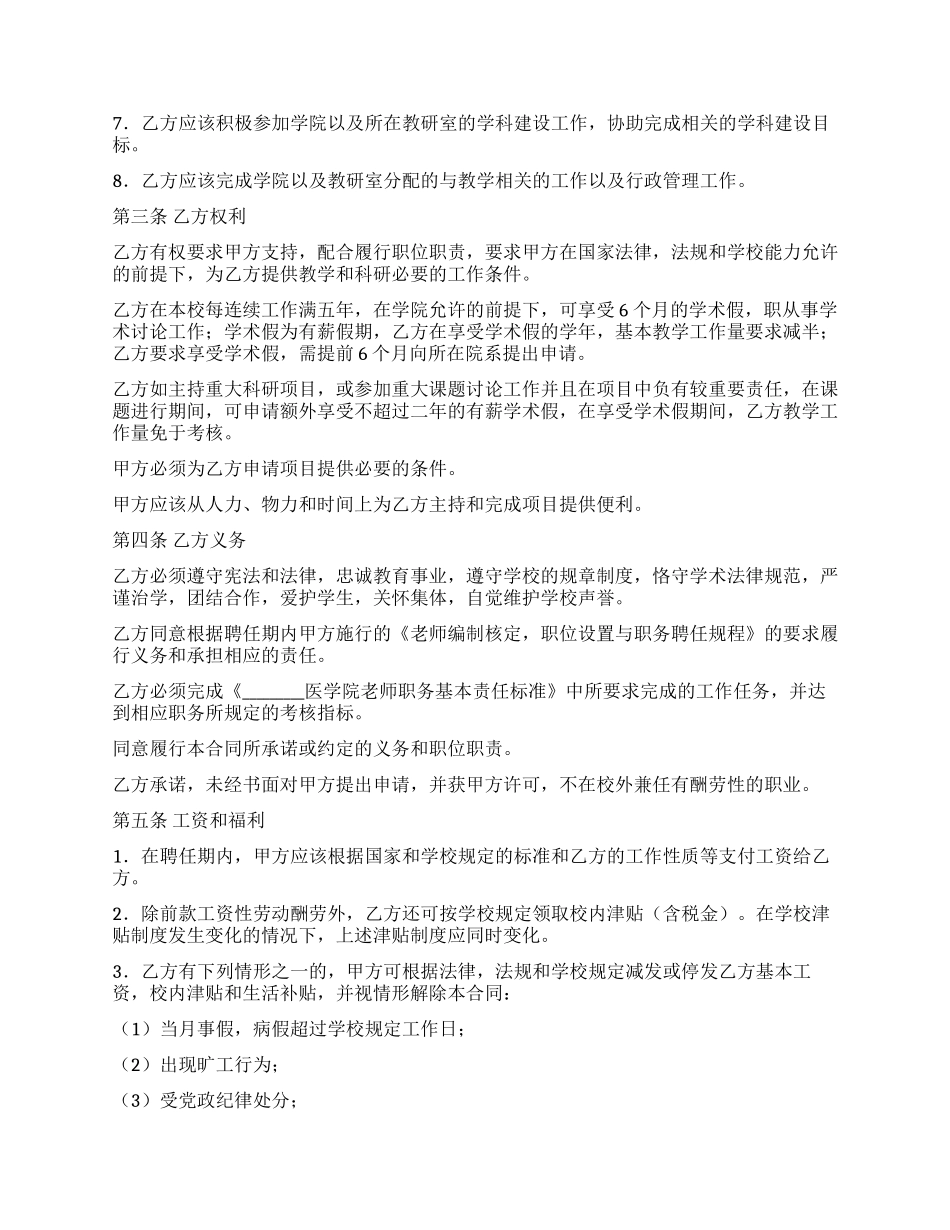 大学教师职务聘任合同_第2页