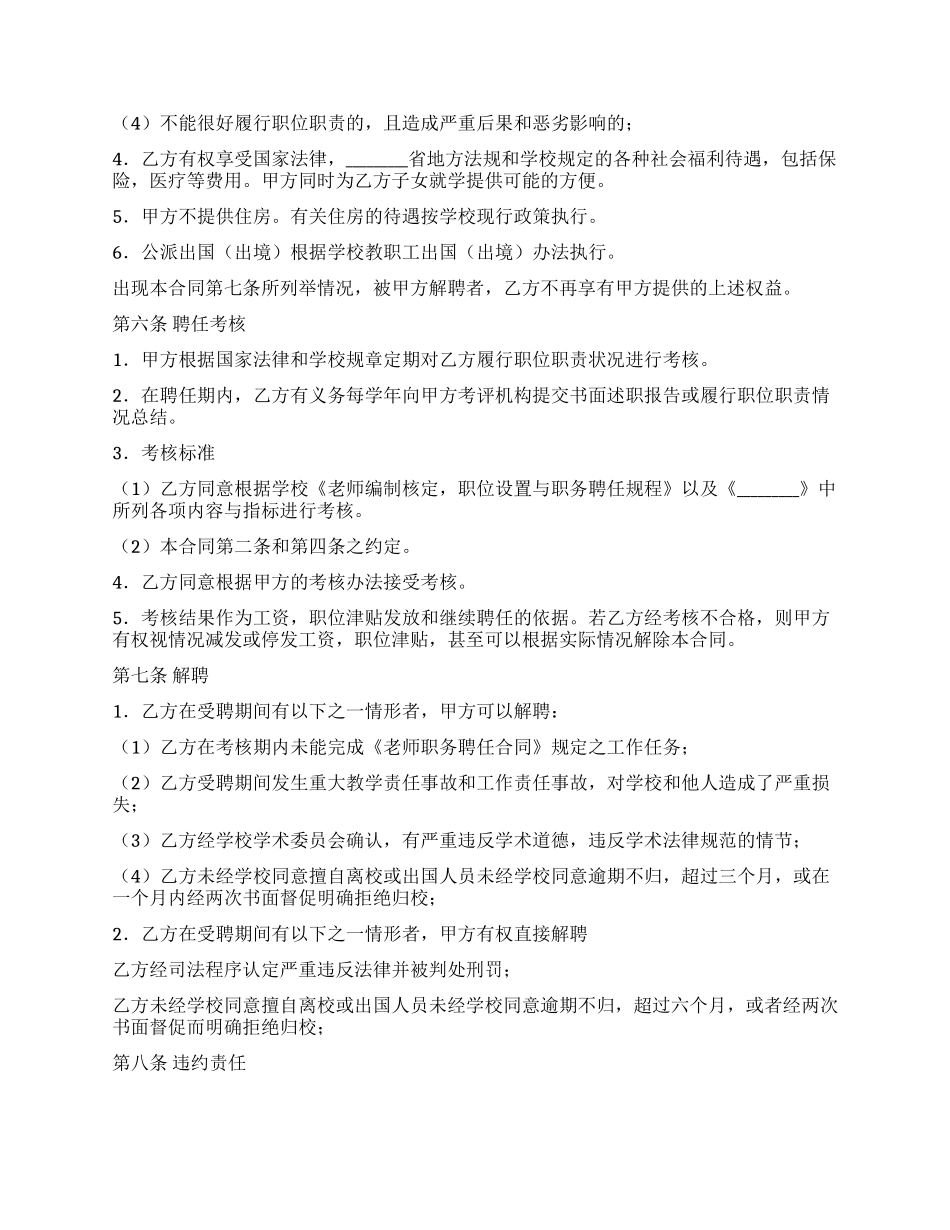 大学教师职务聘任合同_第3页