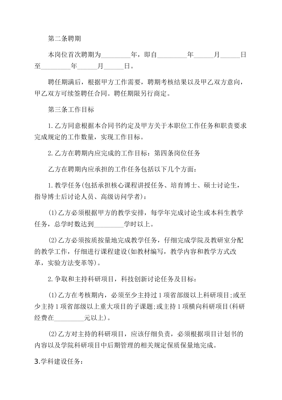 大学教师聘用合同范本_第2页