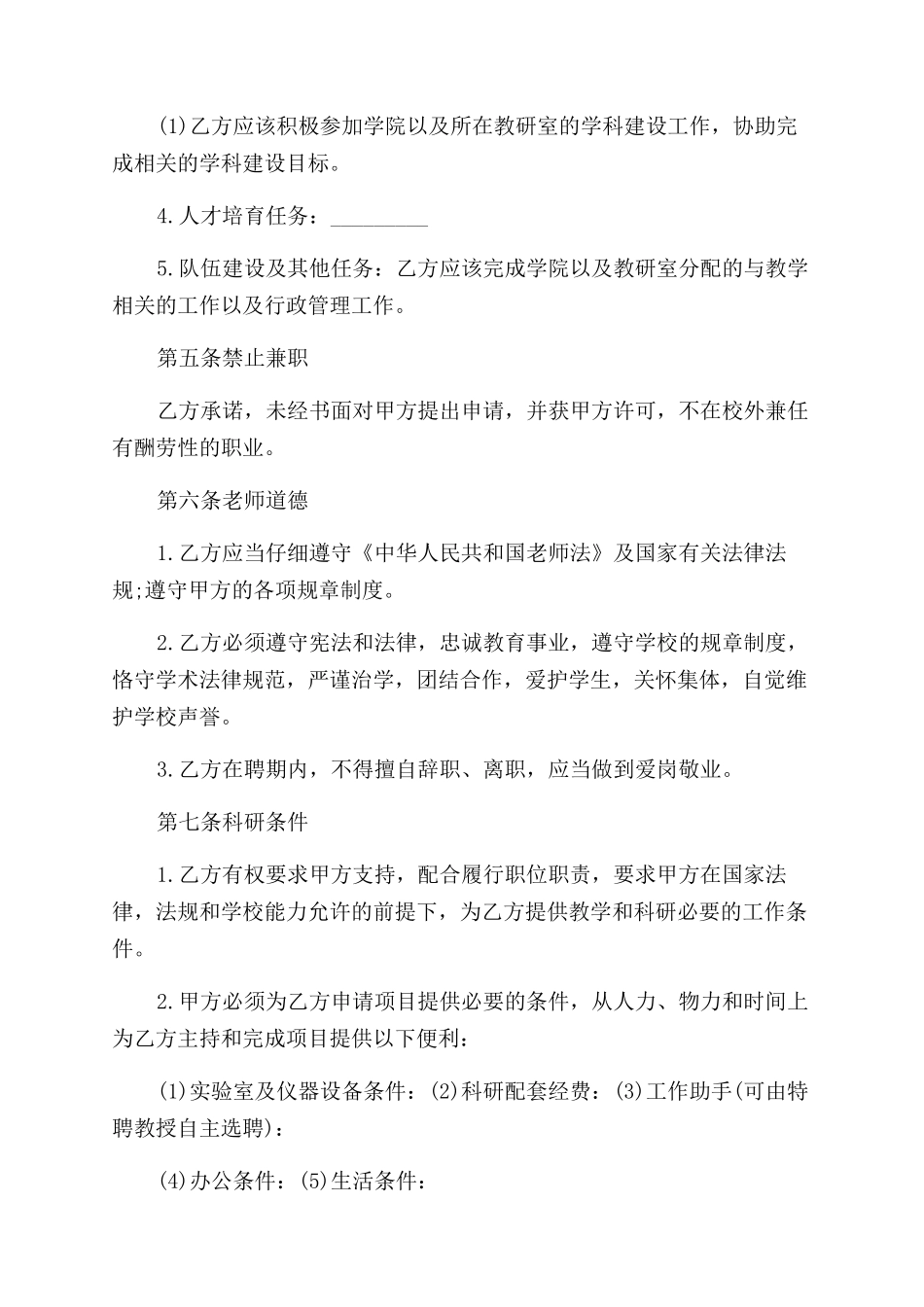 大学教师聘用合同范本_第3页