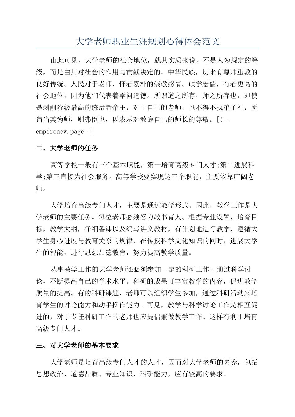大学教师职业生涯规划心得体会范文_第1页