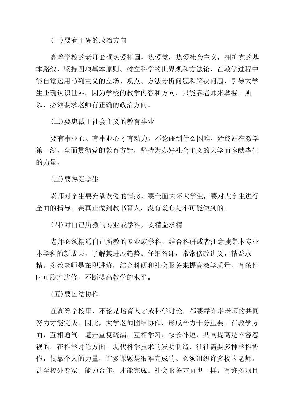 大学教师职业生涯规划心得体会范文_第2页