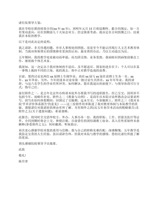 大学教师辞职报告