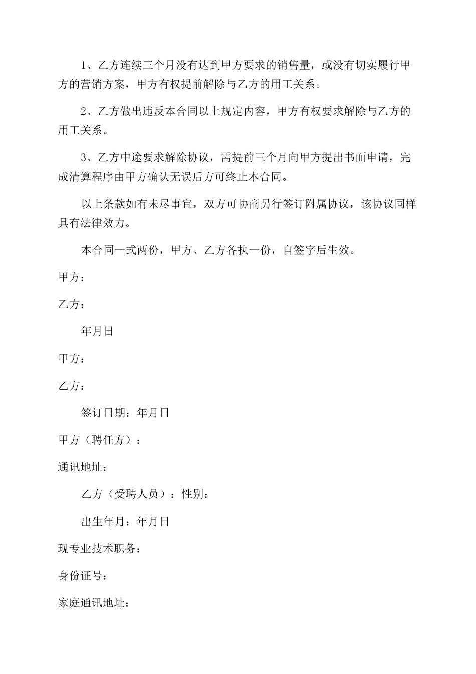 大学教师聘用合同范本以及销售人员用工合同范本_第3页