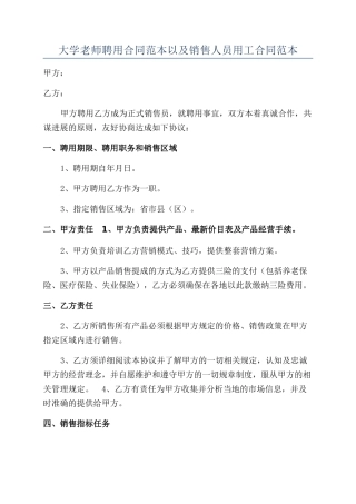大学教师聘用合同范本以及销售人员用工合同范本