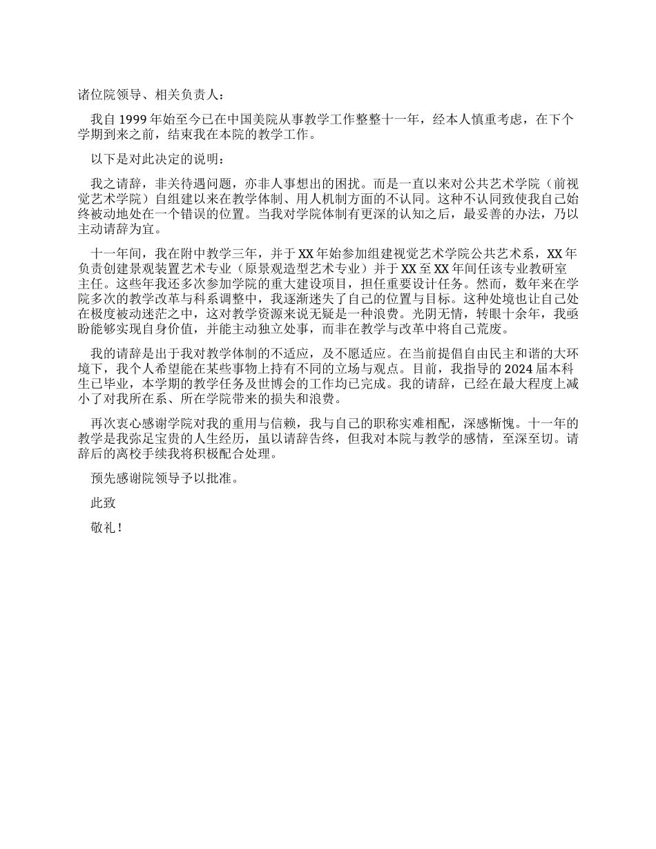 大学教师辞职申请报告_第1页