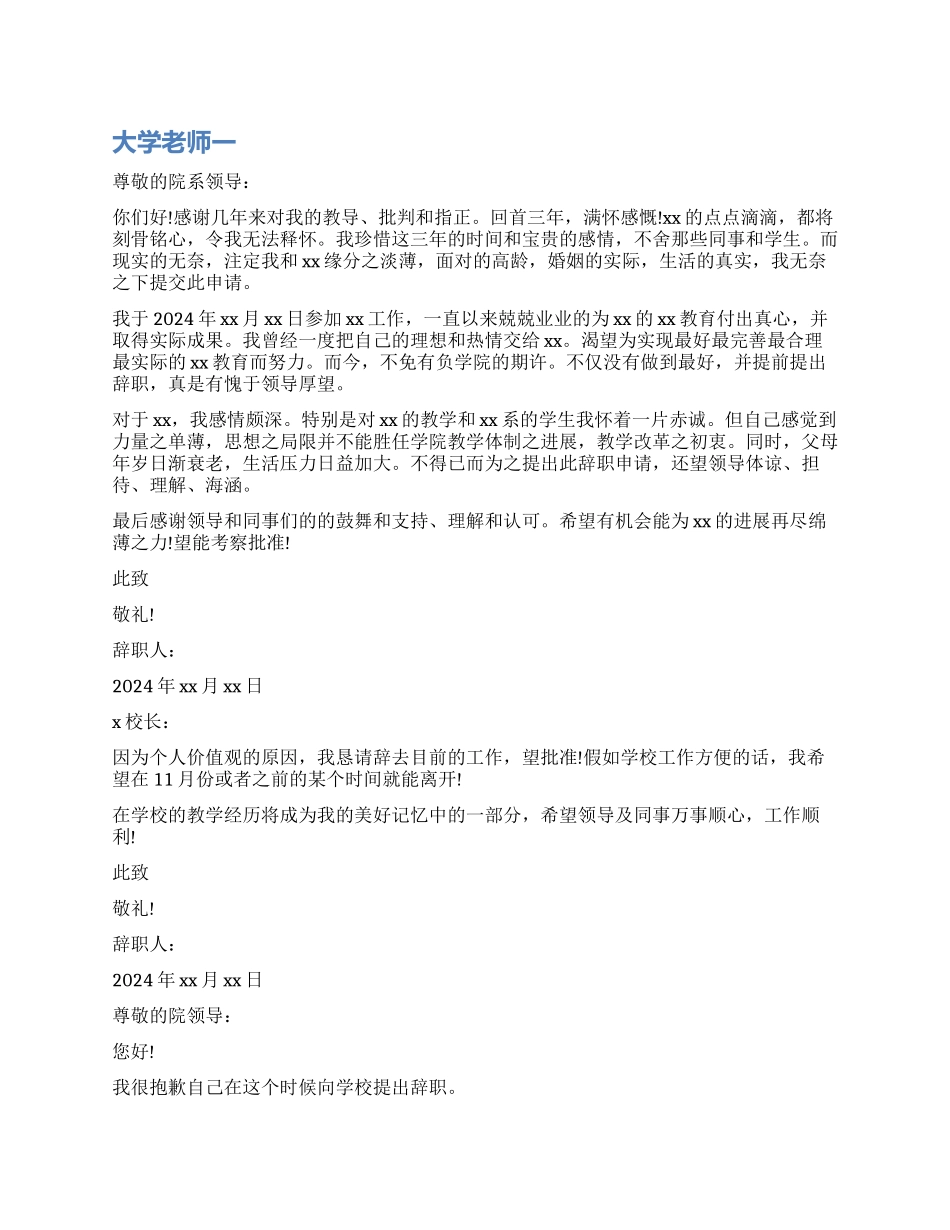 大学教师辞职报告实用_第1页