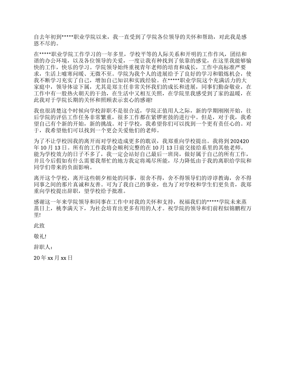 大学教师辞职报告实用_第2页