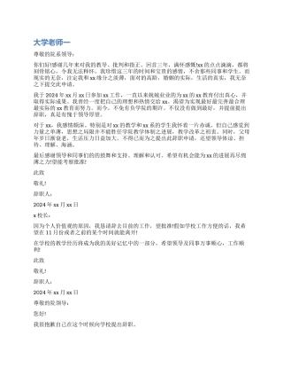 大学教师辞职报告实用