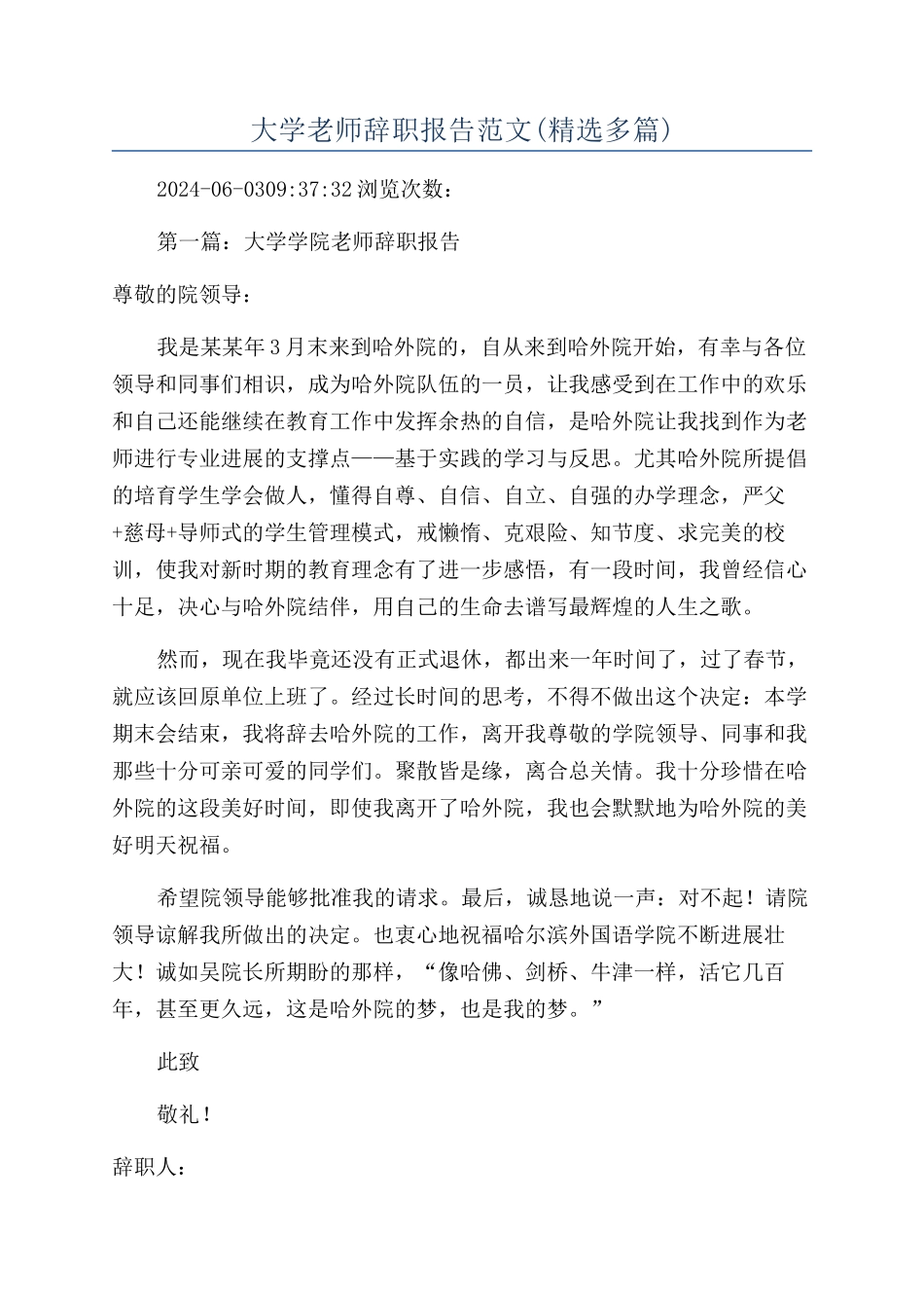 大学教师辞职报告范文_第1页