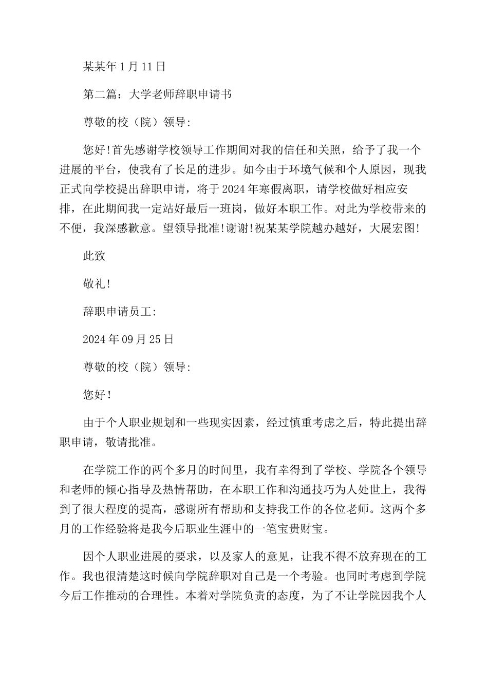 大学教师辞职报告范文_第2页