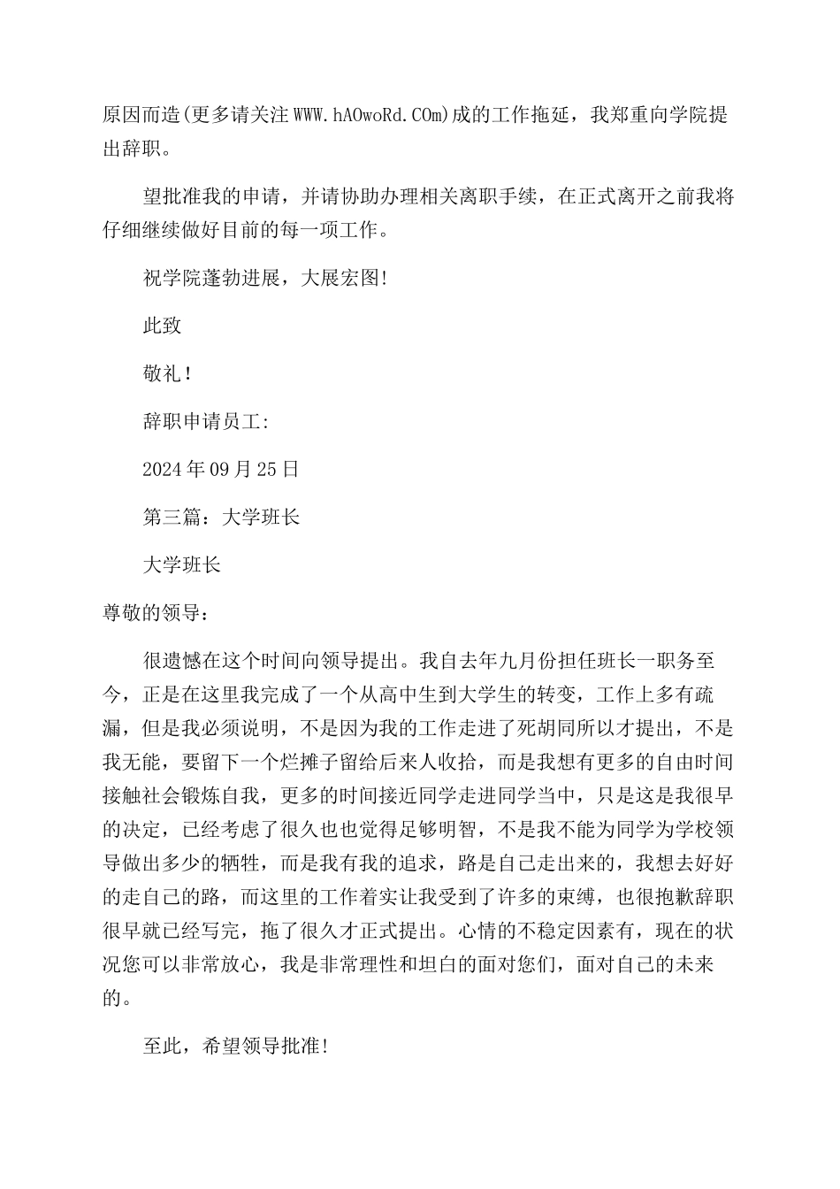 大学教师辞职报告范文_第3页