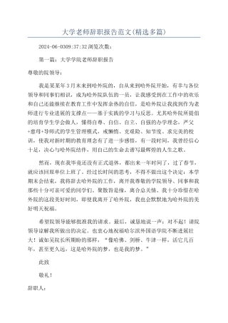 大学教师辞职报告范文