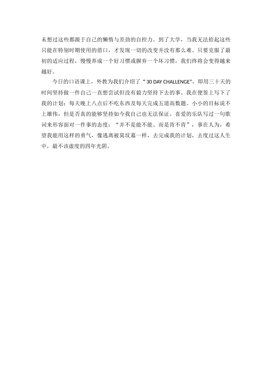 大学教我的事——逃离“被窝坟墓”-潘颖_第2页