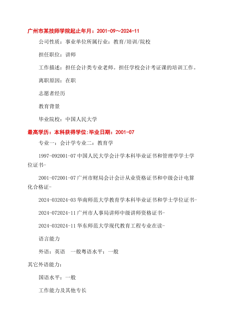 大学教授个人简介怎么写_第2页